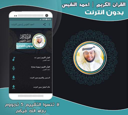 Murrotal Al Quran Mp3 Ahmed Nufays Offline screenshot 1