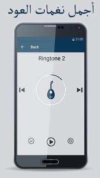 أجمل نغمات العود OUD Ringtones screenshot 3