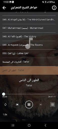 تفسير القرآن الكريم للشعراوي screenshot 4