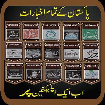 All Pakistan Daily News Paper  HD screenshot 4