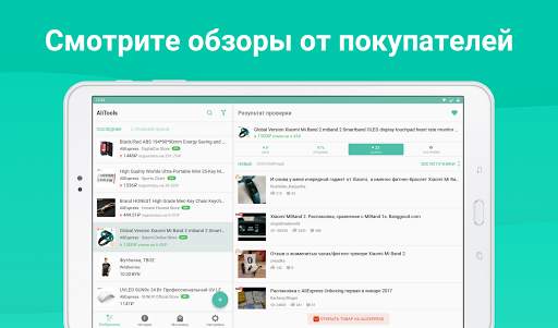 Alitools помощник для онлайн-покупок скриншот 11