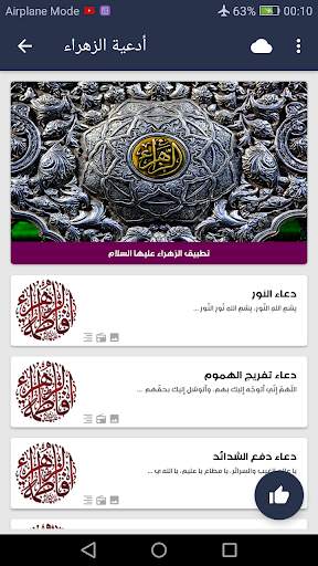 فاطمة الزهراء 2 تصوير الشاشة