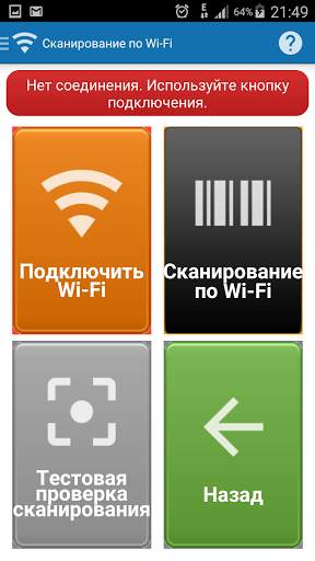 SCANPET New - инвентарь и сканер штрих-кода скриншот 2