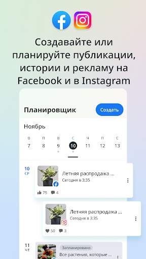 Meta Business Suite скриншот 3