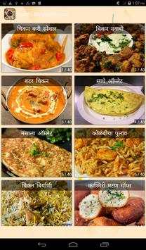 Marathi Non Veg Recipe screenshot 2