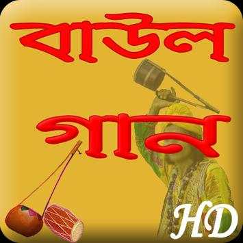 Bangla Baul Song screenshot 1