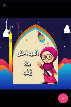 تهاني عيد الأضحى متحركة بإسمك 2 تصوير الشاشة
