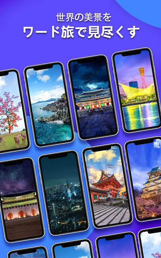 単語の旅 screenshot 6