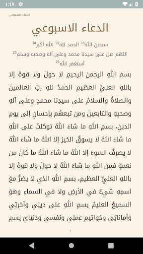 الاوراد المحمدية 4 تصوير الشاشة