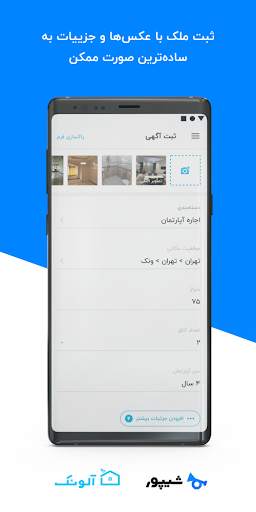 آلونک مشاور screenshot 3