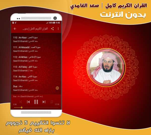 Quran MP3 Saad Al Ghamdi full Offline screenshot 3