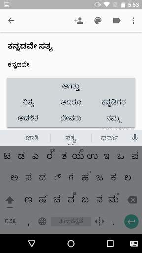Just Kannada Keyboard screenshot 3