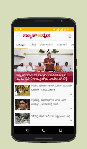 News Kannada screenshot 1