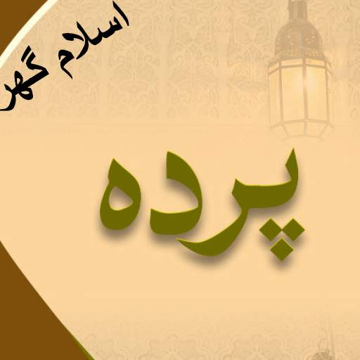 Hijab in Islam Offline PDF Free Download 1.2