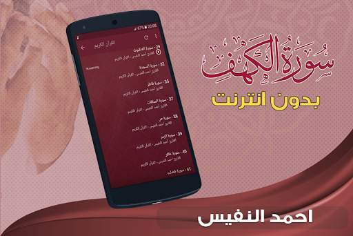 surah kahf ahmed nufays offline screenshot 4