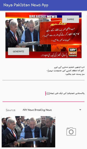 Naya Pakistan News App screenshot 4