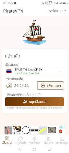 Pirate VPN screenshot 3