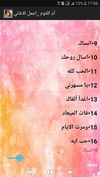 اروع اغاني ام كلثوم 3 تصوير الشاشة