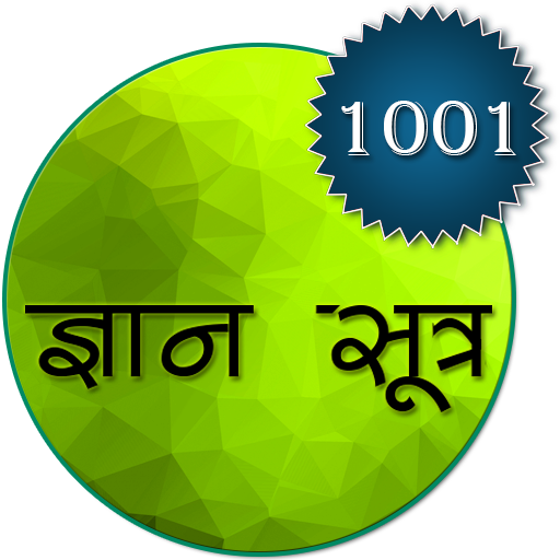 ikon ज्ञान सूत्र