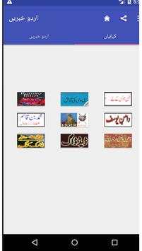 Urdu News All Leading Papers n Magazines n Stories screenshot 2