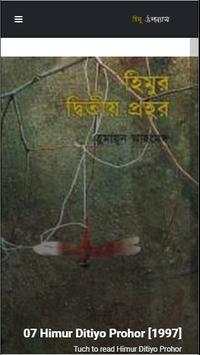 Himo Uponnash Shomogro (হিমু উপন্যাস সমগ্র) screenshot 4