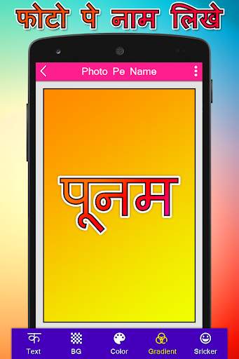 Photo Pe Name Likhe : फोटो पे नाम लिखे screenshot 4
