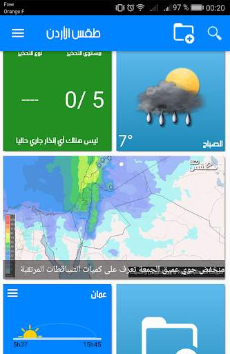 الطقس في الأردن скриншот 5