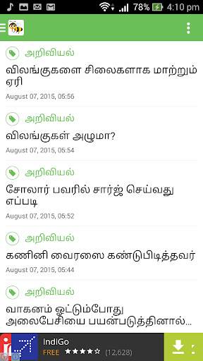 Bee Mass News in Tamil News screenshot 2