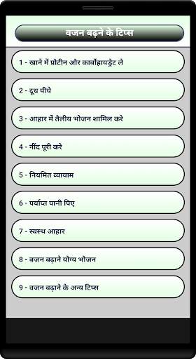 Vajan Badhane Ke Tips screenshot 1