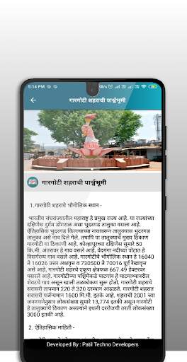 Gargoti App ( गारगोटी अॅप ) screenshot 6