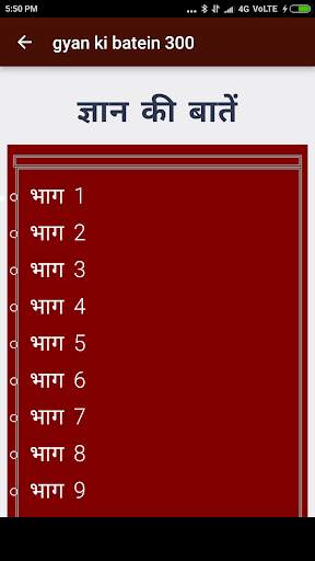 Gyan ki batein -  ज्ञान की बातें 1 تصوير الشاشة