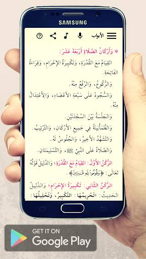 شروط الصلاة screenshot 4