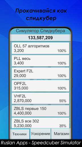 Симулятор Спидкубера скриншот 2