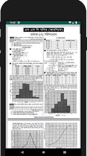৯ম-১০ম শ্রেনির গনিত সমাধান- ‍ssc math solution скриншот 6