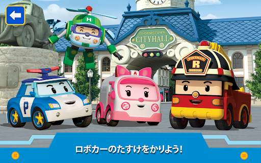 ロボカーポリーキッズゲーム! Kids Game screenshot 17