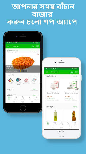 Cholo Shop (চলো শপ) - Hotline: 01888052999 screenshot 4