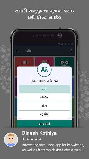 Janva Jevu : General Knowledge screenshot 6