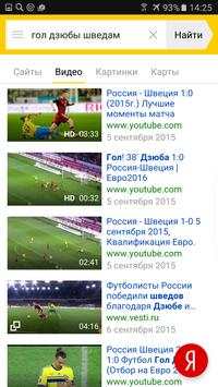 Яндекс. Новый поиск скриншот 5