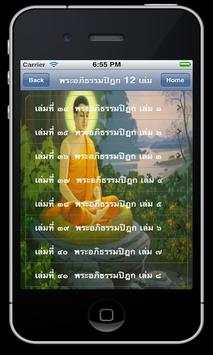 Tripitaka (ฉบับมหามกุฏฯ) screenshot 2