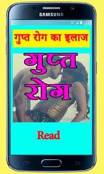 GUPT ROG HINDI screenshot 3