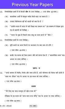 RBSE Old And Model Exam Papers screenshot 3