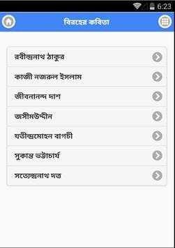 বিরহের কবিতা | Sad Poems screenshot 1