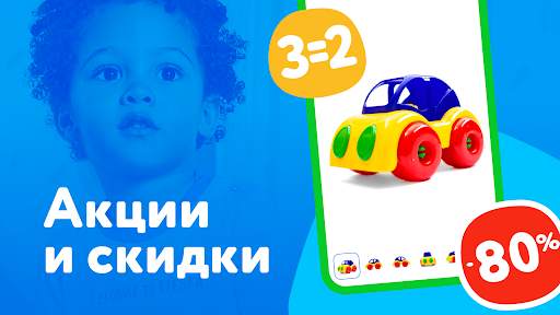 Detsky Mir screenshot 2