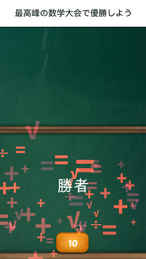 数学デュアル: 2人用算数ゲーム screenshot 5