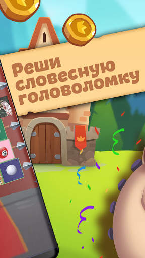 Логика слов - логические игры скриншот 3