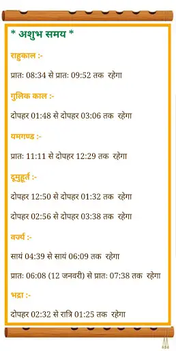Panchang screenshot 5