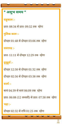 Panchang screenshot 5