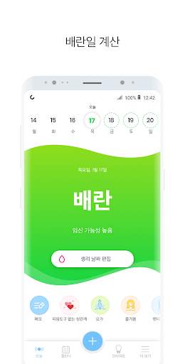 생리주기어플 MIA: 생리달력, 생리 주기, 가임기, 배란일, 피임, 임신 계획 및 관리 screenshot 2