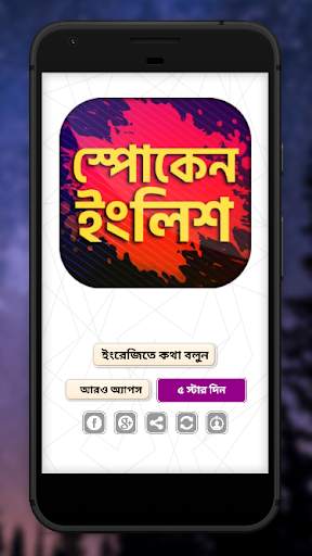 Spoken english app ইংরেজিতে কথা বলা screenshot 1