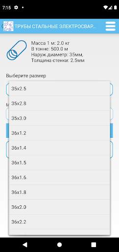 Pipe and metal calculator screenshot 3